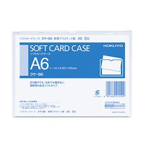 コクヨ ソフトカードケースＡ６ クケ66