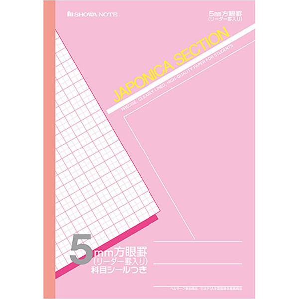 ショウワノート ジャポニカセクション ５ｍｍ方眼＋字 桃 Ｂ５ JS5P