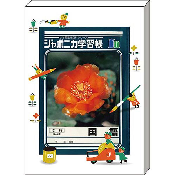 ショウワノート ジャポニカメモＡ ジャポニカ学習帳文具２ 緑 483998001