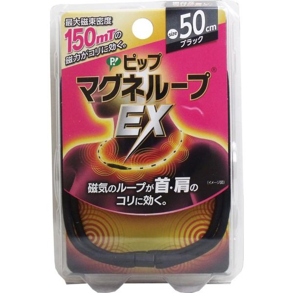 ピップ マグネループEX ブラック 50cm