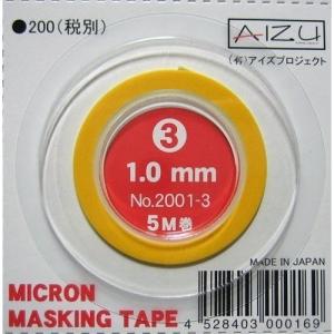 AIZU PROJECT 2001-3 ミクロンマスキングテープ 1.0mm幅 5M巻