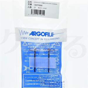 アルゴファイル DEP2050 電着ダイヤモンドビット ディスク型 22mm x 0.4mm やすり部外周のみ 2本入