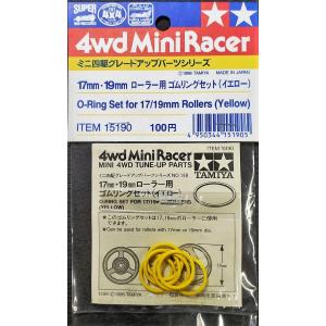 タミヤ 15190 ミニ四駆 17mm・19mmローラー用ゴムリングセット