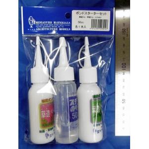 光栄堂 BSS-01 ボンドスターターセット 各1本入