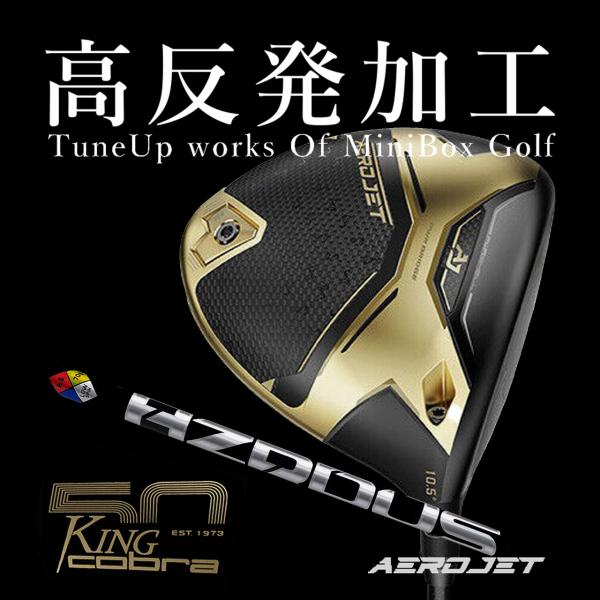 【高反発加工/CT値323/ヘッドスピード44m/s未満】コブラ AEROJET 50th Anni...