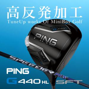 【高反発加工/CT値335/ヘッドスピード39m/s未満】ピン G440 HL SFT 10.5°/Fujikura SPEEDER NX GREY 40 for PING【ミニボックスゴルフ】