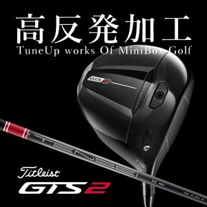 【高反発加工/CT値345/ヘッドスピード38m/s未満】タイトリスト GTS2 11.0°/MITSUBISHI TENSEI 1K RED RIP 55 (R)【ミニボックスゴルフ】