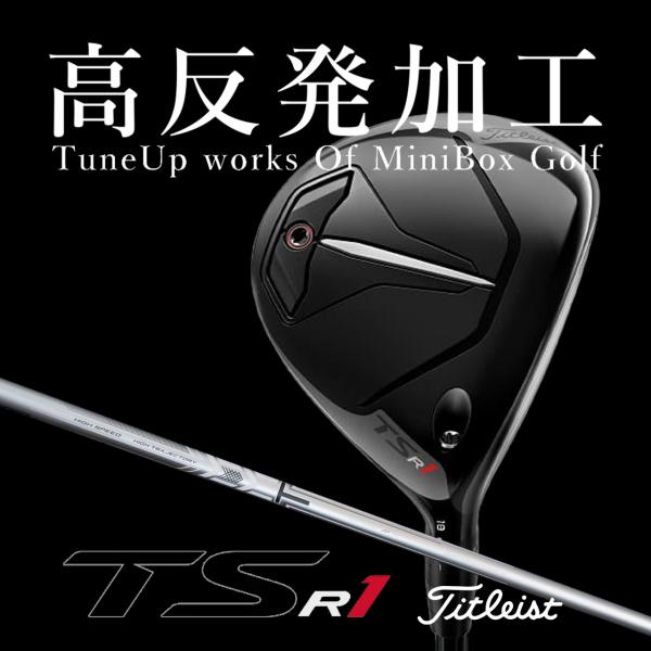【高反発加工/CT値278/ヘッドスピード40m/s未満】タイトリスト TSR1 FW 18° (S...