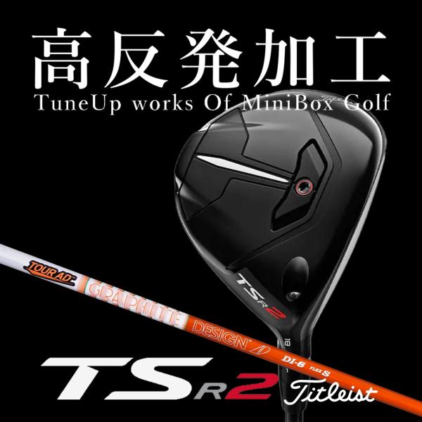 【高反発加工/CT値288/ヘッドスピード41m/s未満】タイトリスト TSR2 FW 18° (S...