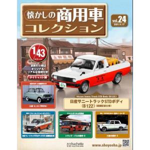 1/43 懐かしの商用車コレクション　13台まとめ売り Amazon.co.jp: 懐かしの商用車コレクション(43) 2022年 8/24 号