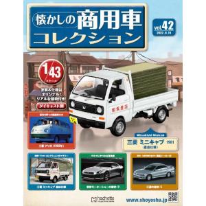 懐かしの商用車コレクション　Vol.42 三菱 ミニキャブ(1981)畳店仕様｜minicar-kenbox