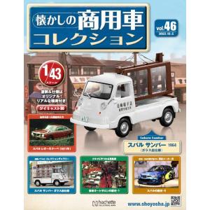 懐かしの商用車コレクション Vol.54 スバル サンバー(1982)配送
