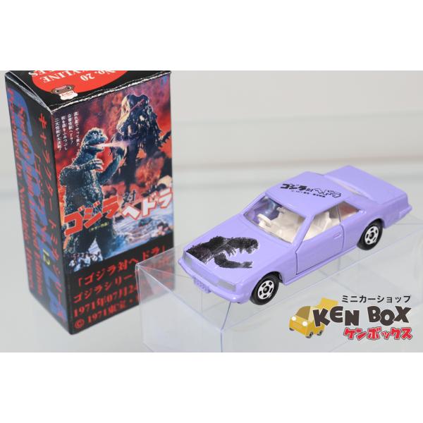 【絶版品】トミカ　No.20　日産 スカイライン 2000ターボ GT-ES ゴジラNo.12 「ゴ...