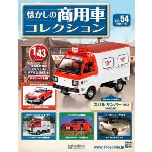 懐かしの商用車コレクション Vol.8 スズキ キャリィ ST30型(1979