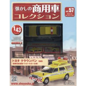 懐かしの商用車コレクション Vol.06 ダイハツ CM8 1969（醤油店配達