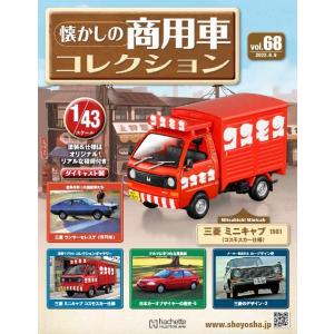 懐かしの商用車コレクション　Vol.68　三菱 ミニキャブ(1981)コスモスカー仕様｜minicar-kenbox