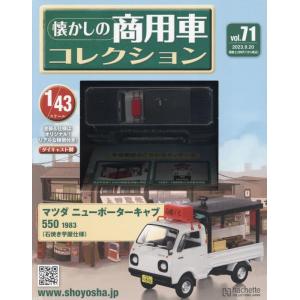懐かしの商用車コレクション　Vol.71　マツダ ニューポーターキャブ550(1983) 石焼き芋屋仕様｜minicar-kenbox