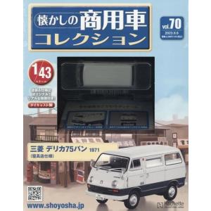 懐かしの商用車コレクション　Vol.70　三菱 デリカ75 ライトバン(1971) 寝具店仕様｜minicar-kenbox