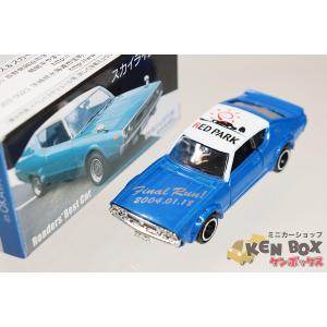 トミカ ニッサン スカイライン 2000GT-X 輸出仕様 ブルー 【単品】トミカ 40周年記念 ニッサン スカイライン 2000GT-X