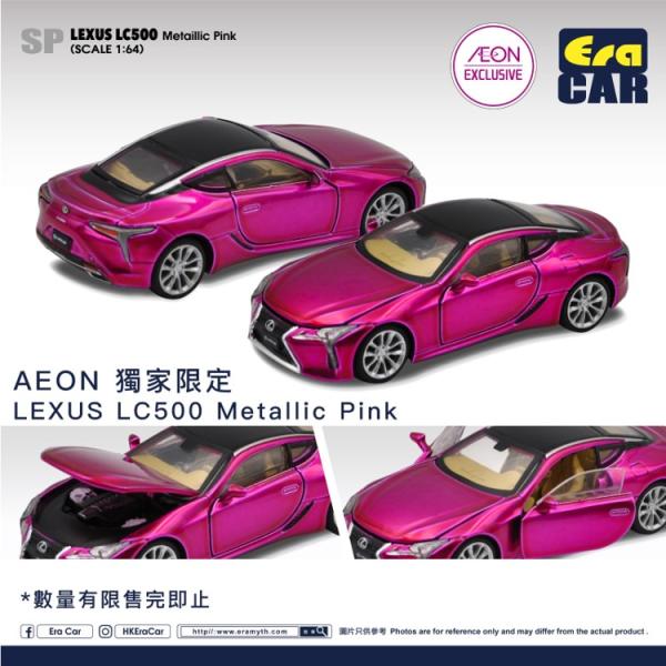 Era Car　SP　LEXUS LC500 Metallic Pink（香港イオン限定）