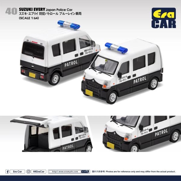 Era CAR　40　スズキ エブリイ Japan Police Car 防犯パトロール ブルーレイ...