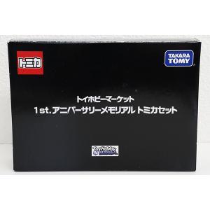 1st. アニバーサリーメモリアルトミカセット トイホビーマーケット限定 トイホビーマーケット