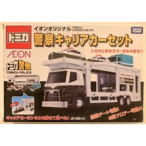 トミカ イオンオリジナル 警察キャリアカーセット - 最安値 トミカ イオンオリジナル 警察キャリアカーセット - 最安値