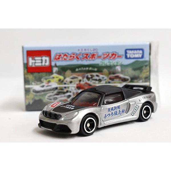 トミカくじ　はらたくスポーツカーコレクション　ロータス　疾風新聞うつろ販売所 エキシージR-GT※く...