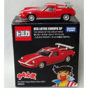 トミカ　赤いロータスヨーロッパスペシャル ※サーキットの狼｜minicar-kenbox