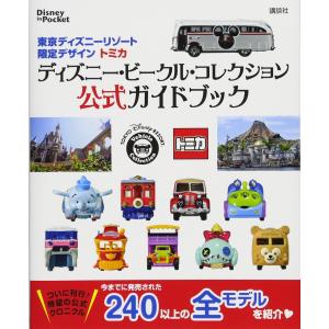 ディズニートミカ リゾートクルーザー ソアリン : ミニカーショップ