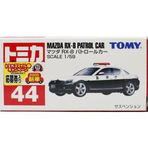 新品　トミカ No.44 マツダ RX-8 パトロールカー 新車シール 240001001222｜minicars