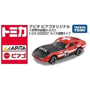 トミカ アピタ・ピアゴ特注 世界の国旗トミカ トヨタ 2000GT エジプト
