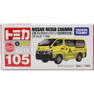 トミカ　キャラバン　NV350 クラシアン トミカ 日産NV350キャラバン オリジナルクラシアンカー CRACIAN