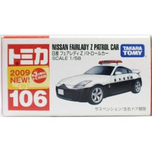 トミカ赤箱 58 日産 セドリック パトロールカー : ミニカーショップ