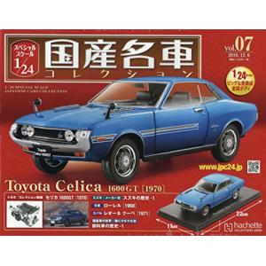 新品 1/43 国産名車プレミアムコレクション トヨタ セリカ LB 2000GT