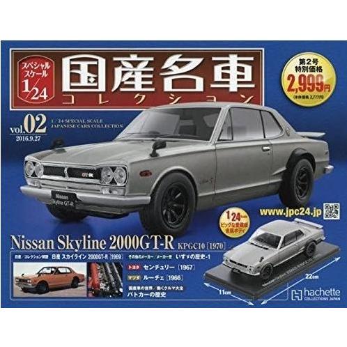 新品　1/24国産名車コレクション　スカイラインGT-R（KPGC10）1970　 24000102...