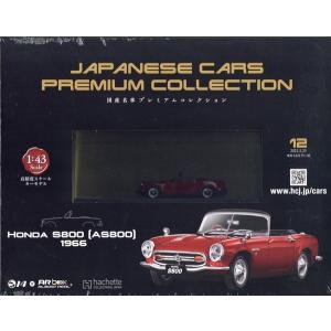 新品　1/43　国産名車プレミアムコレクション　ホンダ　S800　1966 240001022922