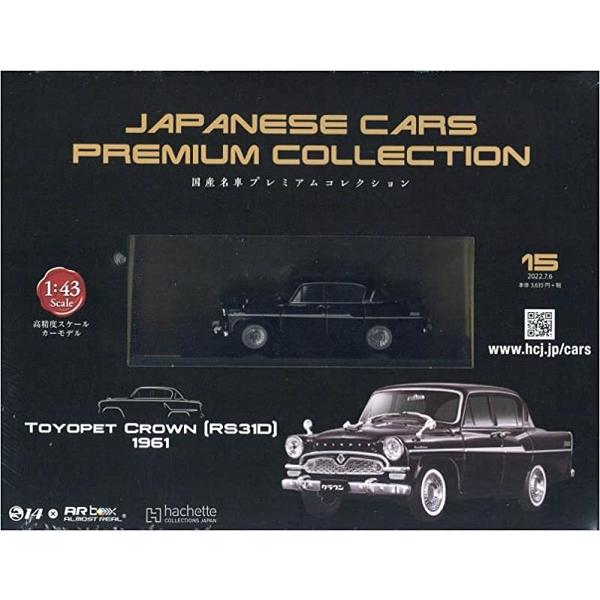 新品　1/43　国産名車プレミアムコレクション　トヨタ　クラウン　（1961） 2400010210...