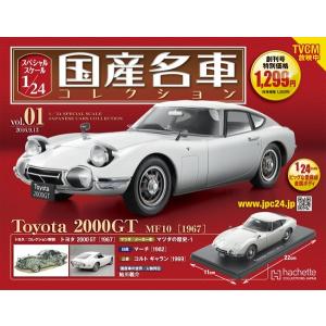 新品　1/24　国産名車コレクション　トヨタ　2000GT（1967） 240001021160の商品画像