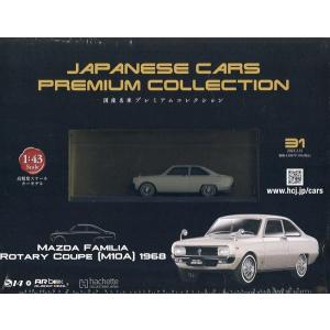 新品 1/43 国産名車コレクション マツダ ファミリア ロータリークーペ