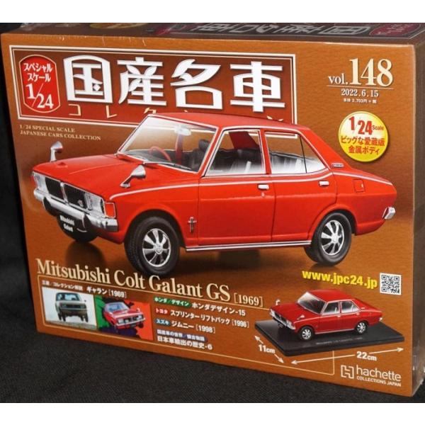 新品 アシェット 国産名車コレクション 1/24 三菱コルトギャラン(1969) 240001023...