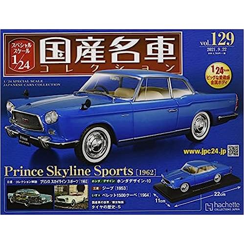 新品 1/24国産名車コレクション　プリンス　スカイライン　スポーツ　1962 2400010238...