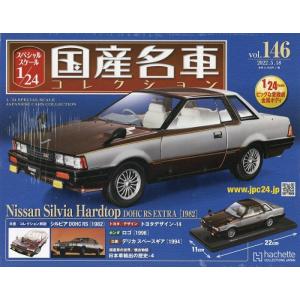 新品 1/24国産名車コレクション　日産　シルビア　HT　DOHC　RS　1982 24000102...