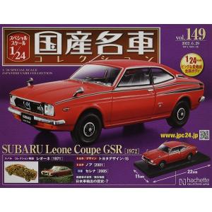 新品 1/24国産名車コレクション　スバル　レオーネ　クーペ　GSR　1972 2400010245...