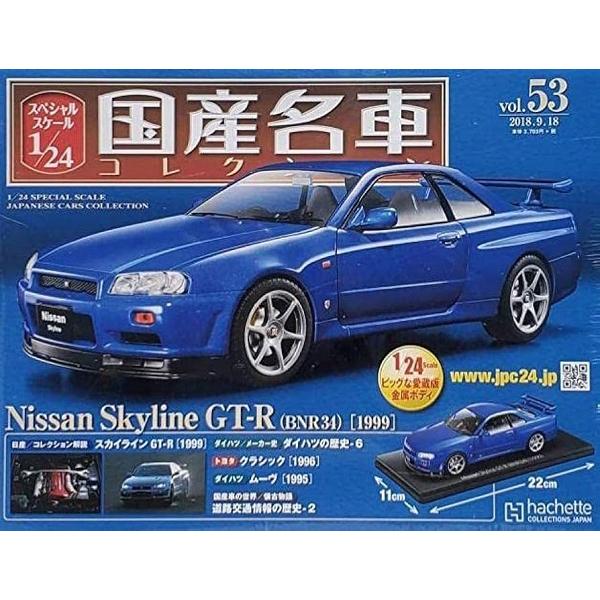 新品 1/24 国産名車コレクション　スカイライン　GT-R　R34 240001024600