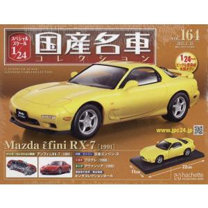新品 1/24　国産名車コレクション　マツダ　アンフィニ　RX-7　1991 24000102475...