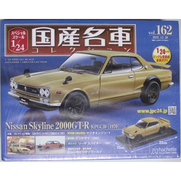 新品  1/24　小凹み 国産名車コレクション 日産　スカイライン 2000GT-R KPGC10（...