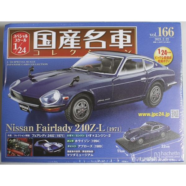 新品 1/24　国産名車コレクション　日産　フェアレディ　240Z-L（1971） 24000102...