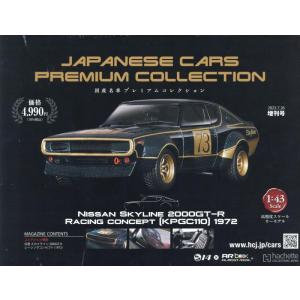 新品 1/43 国産名車プレミアムコレクション 日産 スカイライン GT-R