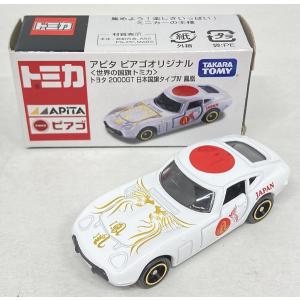 新品 アピタピアゴオリジナル 世界の国旗トミカ トヨタ2000GT 日本国旗